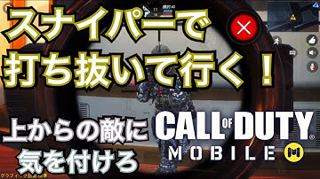 【CoD:Mobile凸砂実況】｜スナイパーで打ち抜く！DLQ33「CoDモバイル」