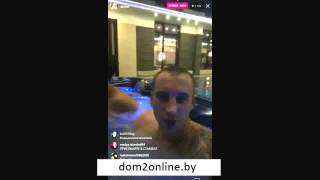 Дом 2 новости. Андрей Чуев в прямом эфире Instagram Дом 2 новости. Андрей Чуев в прямом эфире Instagram