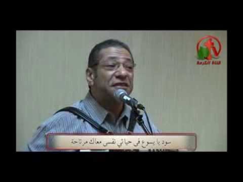 سود يايسوع في حياتي ترنيم الأخ ناصف صبحي والأخ ماهر فايز