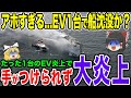 【エゴカー】EV海の上で爆発炎上し油流出環境破壊！原因はとんでもない可能性が【ゆっくり解説】