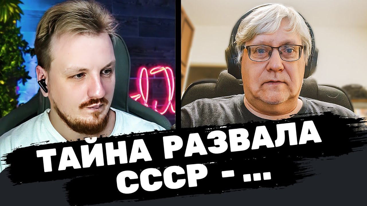 ❗️ОГО❗️Нежули СССР развалили из-за❓