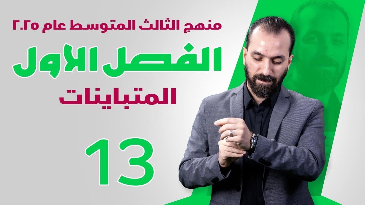 4-الفصل الاول/المتباينة المثلثية/الثالث المتوسط