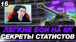 🟣 СТАТИСТ НАУЧИТ ТЕБЯ ТАЩИТЬ В WORLD OF TANKS ● АМХ М4 54 ● ПОЛНОЕ ПОГРУЖЕНИЕ #16