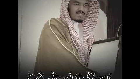 قل يتوفاكم ملك الموت  تلاوة بديعة ورائعة لايات الله سبحانه لفضيلة الشيخ د. ياسر الدوسري