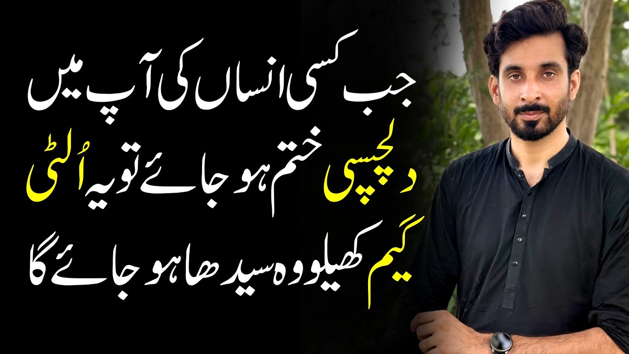 Kisi ki Dilchaspi Khta Khtam hogai hy to ulti chal chalo? Relationship interest 