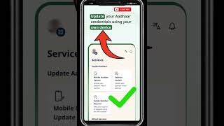 Adhaar Card Update Services🔥 आधार कार्ड अपडेट करें अपने फोन से घर बैठें 😱 #shorts #uidai #adharcard