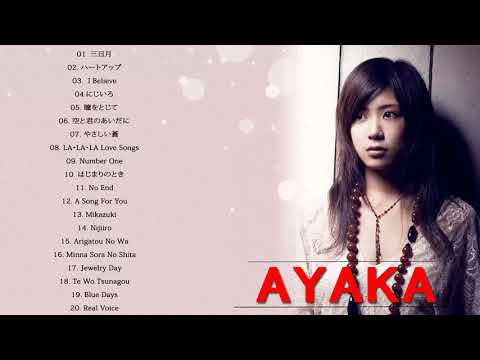 Ayaka Best Songs – 絢香 の人気曲 公式 ♪ ヒットメドレー絢香最新ベストヒット