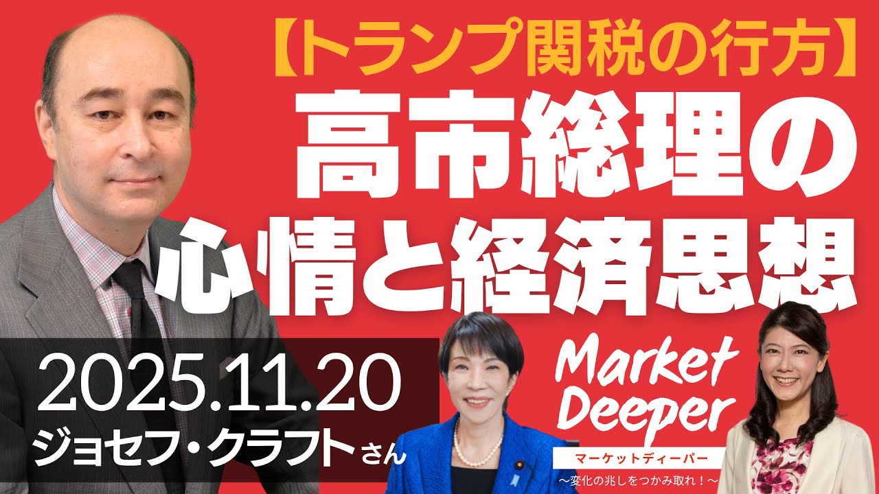 The Future of Trump Tariffs] Prime Minister Takaichi's Thoughts