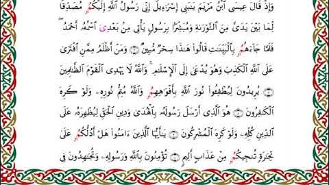 061 سورة الصف بصوت القارئ أحمد ديبان رواية البزي عن ابن كثير