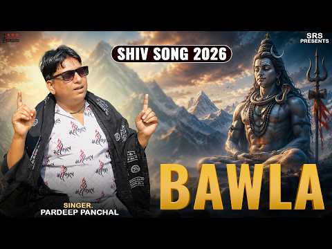 Bawla | Latest Haryanvi Song 2026| Pardeep Panchal #bholenathsong #mahadevsong #newharyanvisong2026