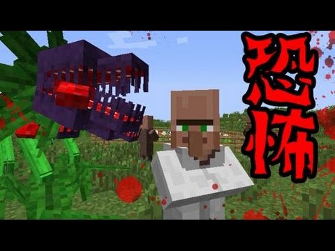 Mod紹介 恐怖の殺人植物mod マインクラフト Youtube