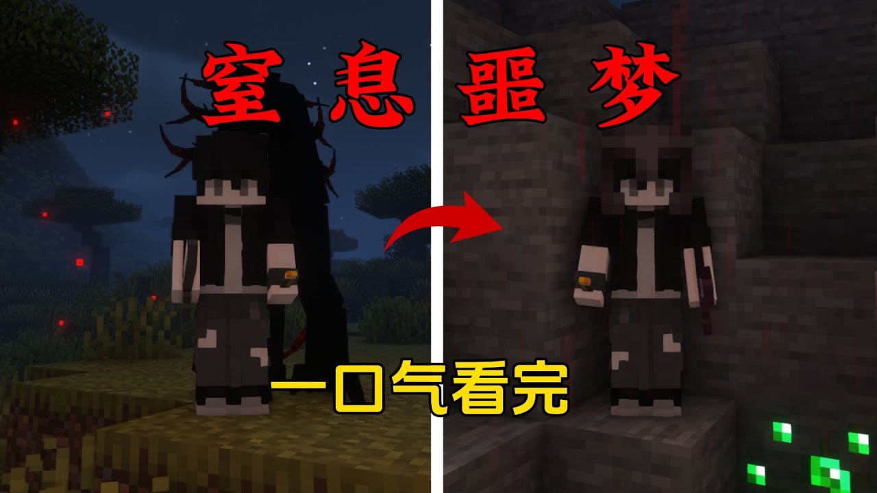 一口气看完窒息噩梦！跑都跑不了啊！