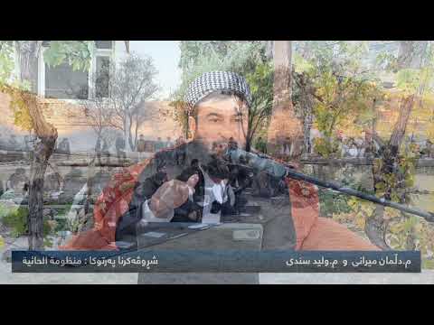 بەڕێز م دڵمان میرانی م ولید سندی شڕوڤەکرنا پەرتوکا منظومة الحائية