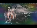 محمد سعيد بينى وبينك حدود حالات واتس 2020