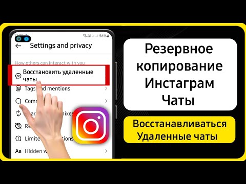 Как восстановить удаленные чаты в Instagram — полное руководство