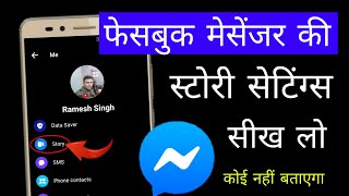 Facebook Messenger ki full story settings sikhe | FB Messenger all story settings and features screenshot 3