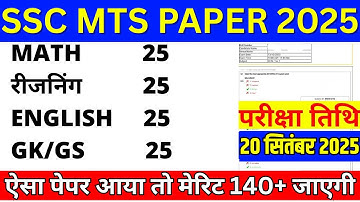 ssc mts previous year question paper | ssc mts english gk maths reasoning paper 2025|ssc mts 20 sept