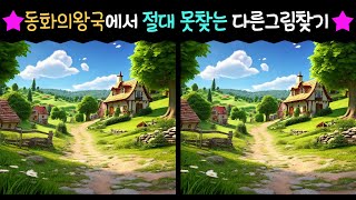 [spot the difference] find the difference, puzzle game screenshot 1