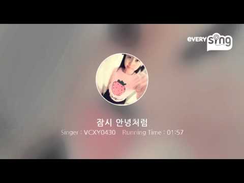 [everysing] 잠시 안녕처럼