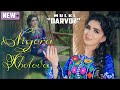 Нигора Холова - мулки Дарвоз | Nigora Kholova - mulki Darvoz (new song)