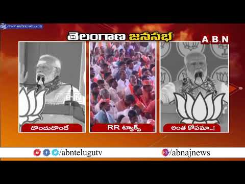 PM Modi Karimnagar Janasabha Speech Highlights || ABN Telugu - ABNTELUGUTV