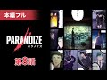 『パラノイズ』 第8話 ｜本編無料公開｜漫画｜マンガ動画｜アニメ｜映画フル