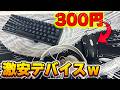 超激安デバイスでフォトナやったら衝撃のトラブルがｗｗｗ【フォートナイト/Fortnite】
