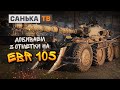 Стрим World of tanks/стрим#worldoftanks#WOT#обзор