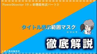 初心者向け Powerdirectorでテロップを作る タイトルルーム と タイトルデザイナー 機能の使い方 初心者向け Powerdirectorでテロップを作る タイトルルーム と タイトルデザイナー 機能の使い方