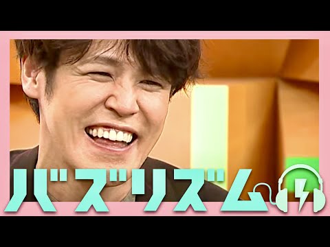 バズリズム【4月28日放送/宮野真守/福士蒼汰＆梶裕貴がマモ愛語る！】