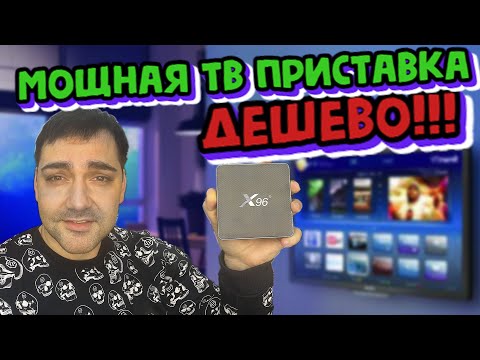 Самая дешевая ТВ приставка на Amlogic S922X - X96 X9