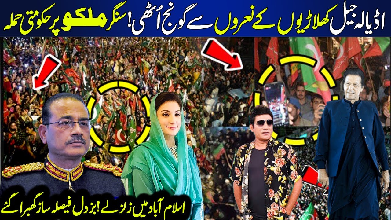 Seemabia Tahir With Rally Outside Adiala Jail Govt Puts Malkoo On ECL