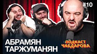 Подкаст Чабдарова#10 Самые новые армяне