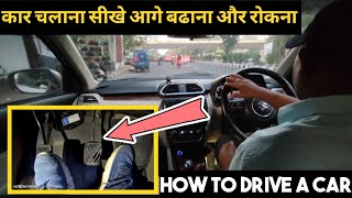 How To Drive a Car For Beginners ! Car Chalana Sikhe in Hindi