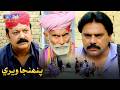 Sanwal Khan Wath Roonday Siku Ain Hyder Jo Faislo | Pahinja Weri Ep 138 | SindhTVHD Drama