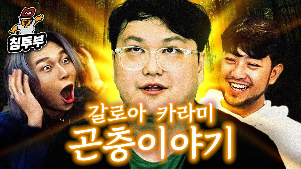 하늘은 왜 카라미를 낳고 갈로아를 또 낳았는가