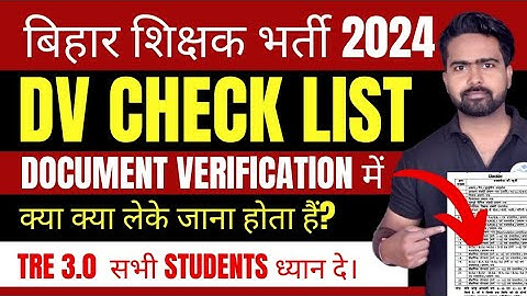 Bihar Teacher | BPSC TRE 3.0 Document checklist | ये DOCUMENTS📃 लगेंगे DV में #documentverification