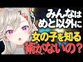 【爆笑まとめ】めっさん不意にバケモノ達の核心をついてしまうこと多々ある説【ニチアサ個人的おもしろまとめ】【小森めと/切り抜き/爆笑まとめ/ぶいすぽっ!】#小森めと #ぶいすぽっ