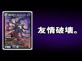 【絶望】友達を失う「無限ループ」デッキを開発しましたｗｗアナカラー・プレックス！【デュエマ】