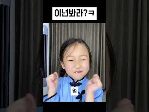 이년봐라?