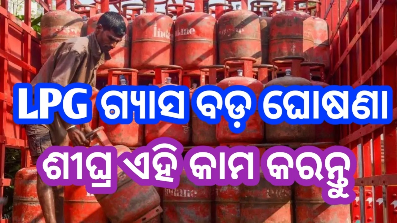LPG gas booking New update odisha today 2026 | LPG gas big update today ...