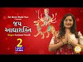 Jai adhyashakti  ambe maa aarti  santvani trivedi  gujarati devotional song  new gujarati song