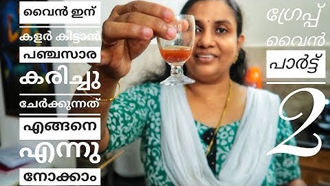 Grape Wine In 21 days Part 02| Home made Grape Wine | Wine making Vlog | Deepa John