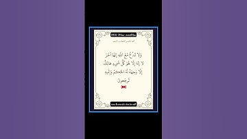 سورة القصص - سورة 28 - اية 88