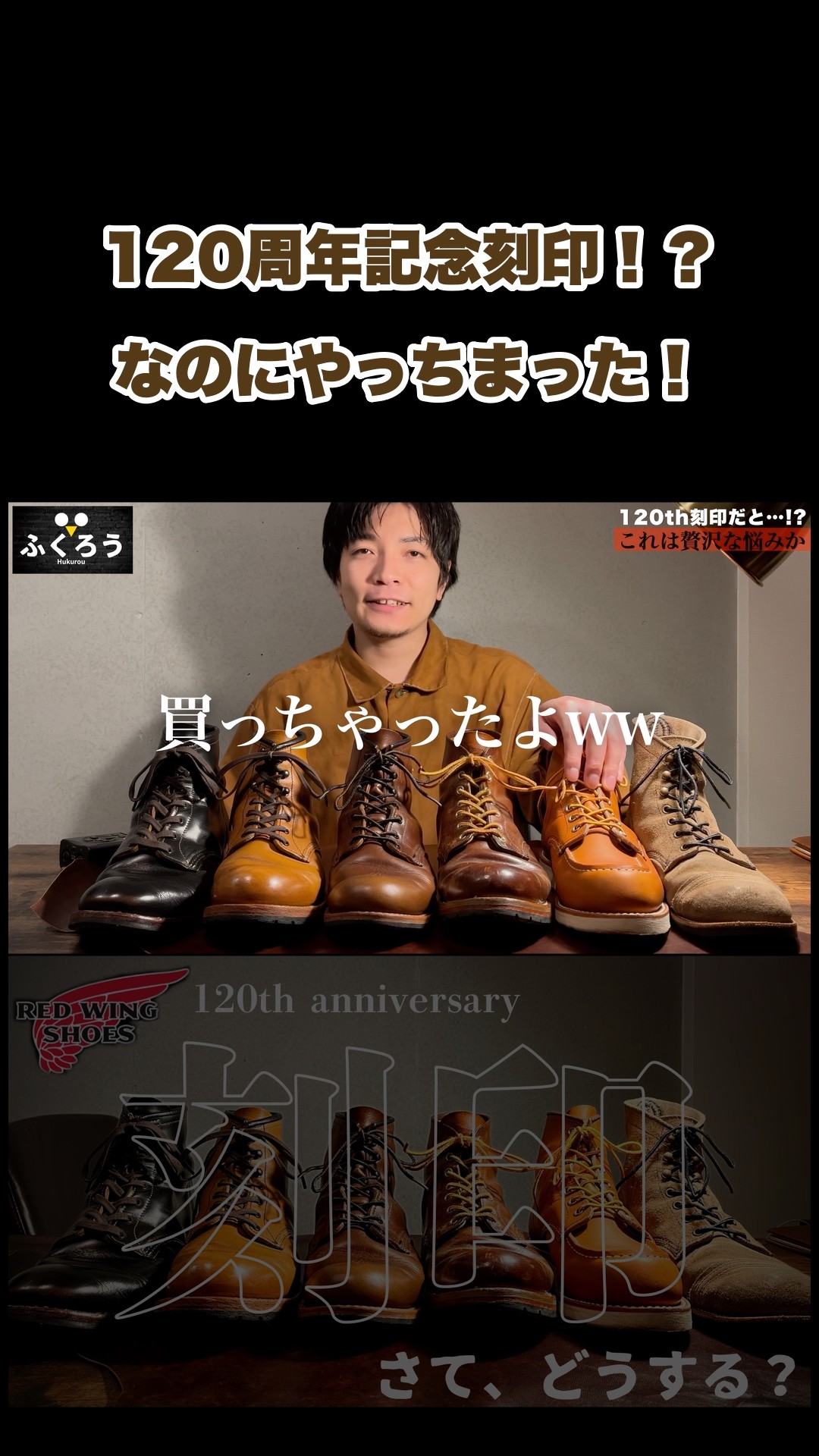 Red Wing 120th Anniversary Engraving!?!? I messed up before the