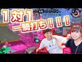 【スプラトゥーン２】さとゆいで１対１バトルでボコボコに…。