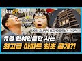 가보자GO 장동건 고소영 부부가 사는 그 집 MC들 깜짝 놀라게 한 아파트 들어갈 수 있을까 가보자GO 장동건 고소영 부부가 사는 그 집 MC들 깜짝 놀라게 한 아파트 들어갈 수 있을까