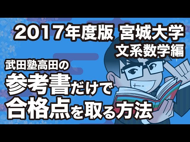 2017 Edition | How to get a passing score in Mathematics for
