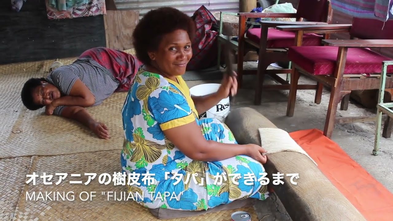 南太平洋の伝統布タパができるまで - YouTube