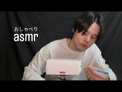 [asmr]おしゃべりが止まらないasmr※睡眠導入のつもりです